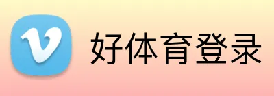 好体育登录 Logo